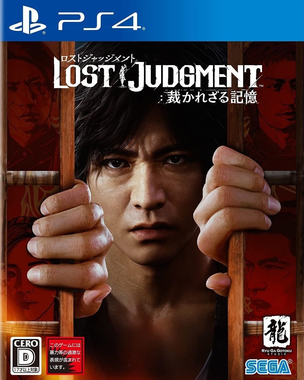 Lost Judgment JP box art PS4